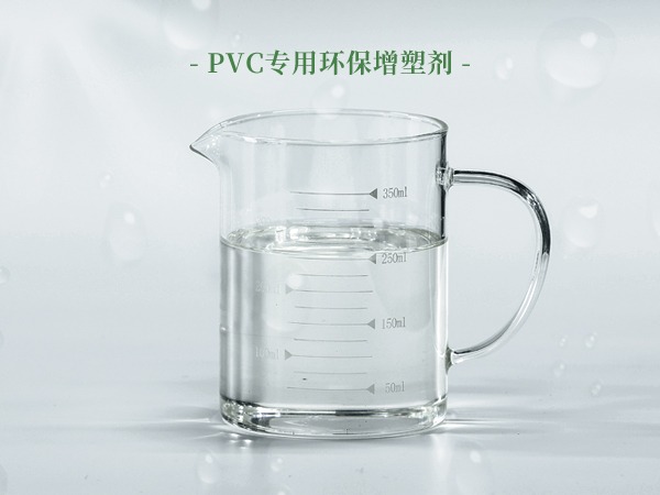 PVC专用环保增塑剂